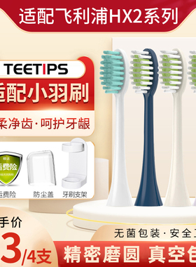 TEETIPS适配飞利浦电动牙刷头HX2471/HX2571/2421/2451替换S3Pro