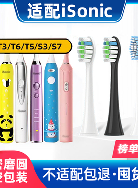 Teetips适配英国iSonic爱上电动牙刷头T3/T6/T3S/KT3/T5儿童S3/S7