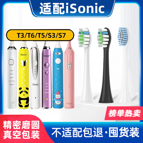 适配英国iSonic爱上电动牙刷头