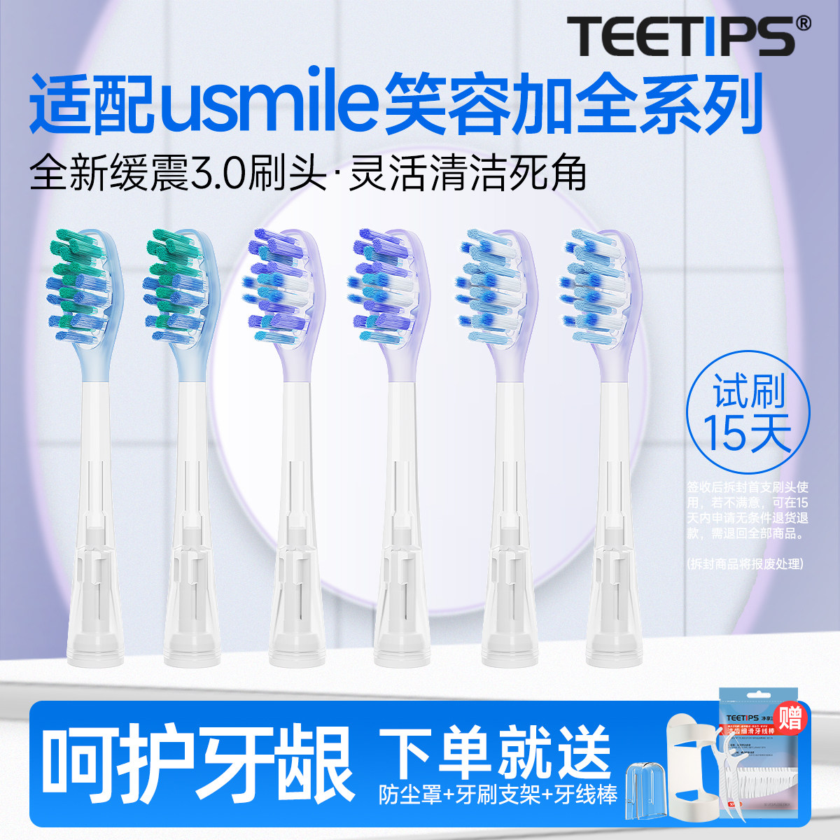 teetips适配笑容加usmile牙刷头