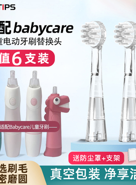 teetips适配babycare/babySonic如山儿童电动牙刷头替换6120S宝宝