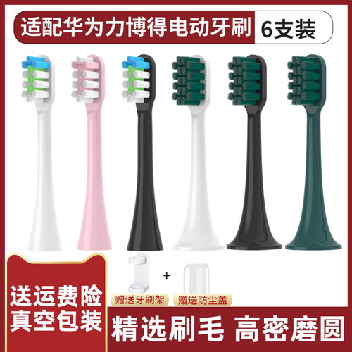 适配力博得华为电动牙刷头替换头