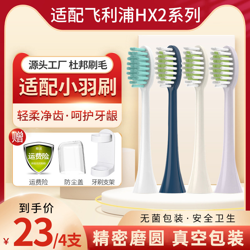 TEETIPS适配飞利浦电动牙刷头小羽刷替换头HX2421/2471/2451/2023属于什么档次？