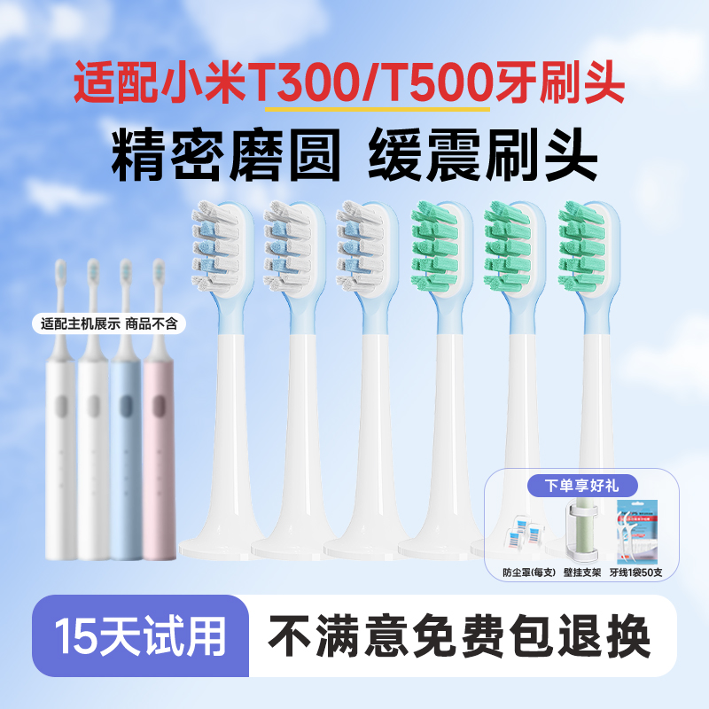 teetips适配小米电动牙刷头T300/T500/T301/T302/T501替换mes601