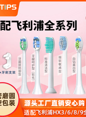 teetips适配飞利浦电动牙刷头HX6710替换通用6620/6760/6721/6720