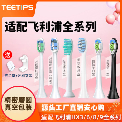适配philips飞利浦电动牙刷头