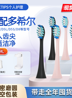 TEETIPS适配doxo多希尔固得白电动牙刷头D5/DX5/D8替换通用H3/GDB