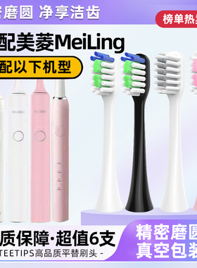 teetips适配MeiLing美菱电动牙刷头T02101-A1/CH902/T021/M3替换