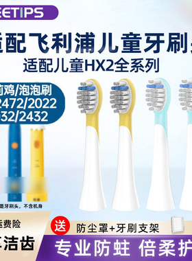 TEETIPS适配飞利浦儿童电动牙刷头莎莉鸡替换HX2432/HX2472泡泡刷