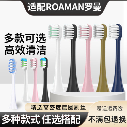 TEETIPS适配罗曼ROAMAN电动牙刷头T3/T5/T10S/T20/V5/E7/P6替换头