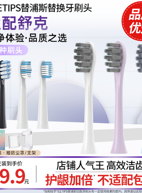 teetips适配Sakypro舒客舒克电动牙刷头g22/g23/g33/g32/t2替换t3