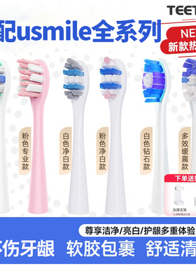 teetips适配usmile笑容加电动牙刷头y1s/p10/y10/y20/p20pro替换