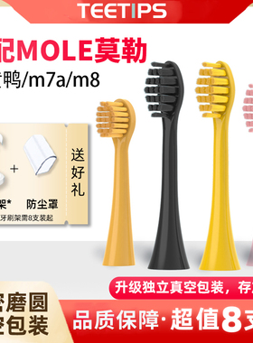 teetips适配MOLE莫勒电动牙刷头m7a小黄鸭m8儿童YKB510软毛替换头