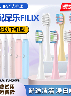 TEETIPS适配扉乐FiliX电动牙刷头成人Major/TIE儿童VIIV通用替换