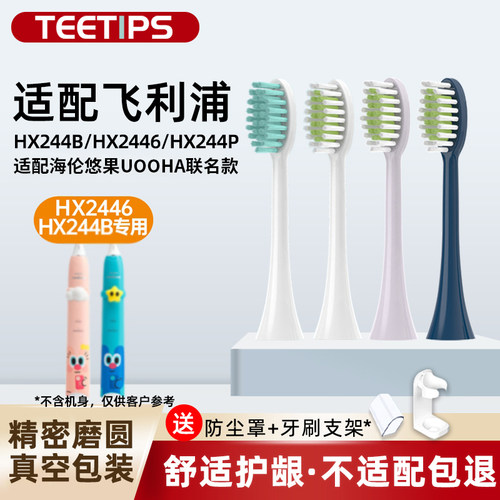 适配philips飞利浦UOO电动牙刷头