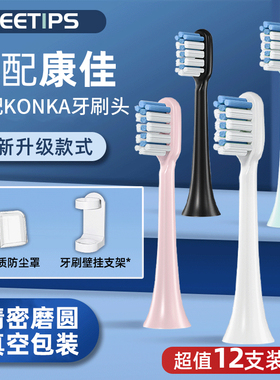 TEETIPS适配KONKA康佳电动牙刷头KZ-R8/R6/R9/R11/G3G5替换小星钻
