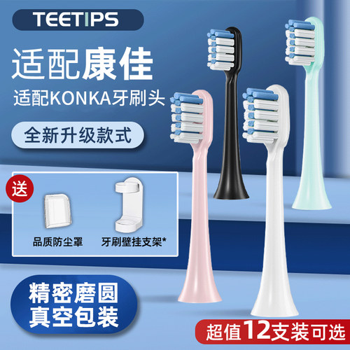 TEETIPS适配KONKA康佳电动牙刷头KZ-R8/R6/R9/R11/G3G5替换小星钻