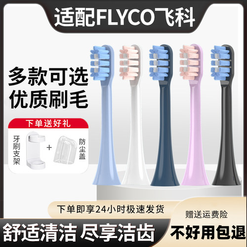 TEETIPS适配FLYCO飞科电动牙刷头TH01/FT7105/FT7108/FT7205替换