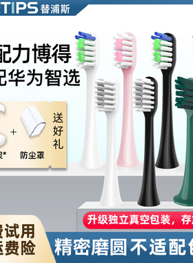 TEETIPS适配LEBOND力博得LEBOOO华为HiLin电动牙刷头优漾替换通用