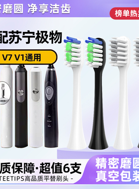 TEETIPS适配苏宁极物JIWU电动牙刷头LBT203515/V1A/V7A/V4B/M1-A