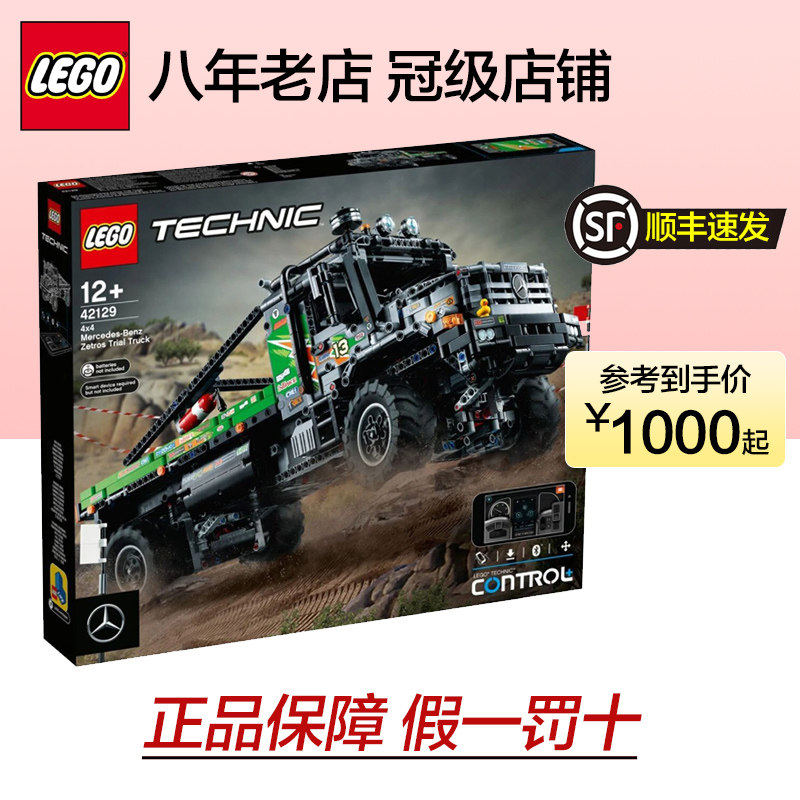 lego乐高42129机械组系列梅赛德斯奔驰越野卡车积木拼装玩具男孩