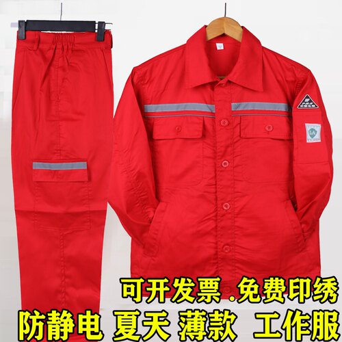 夏季薄款防静电工作服套装男长袖电工劳保服电厂车间加油站爆破厂