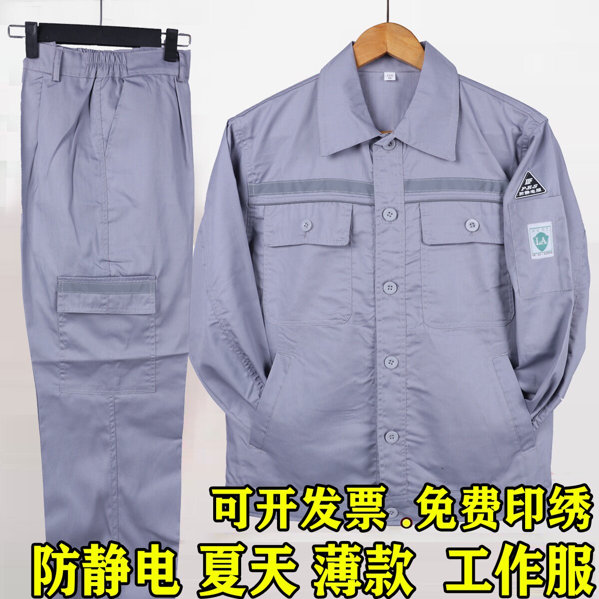 防静电夏季薄款工作服套装男长袖电工劳保服电厂中石化石油加油站图片