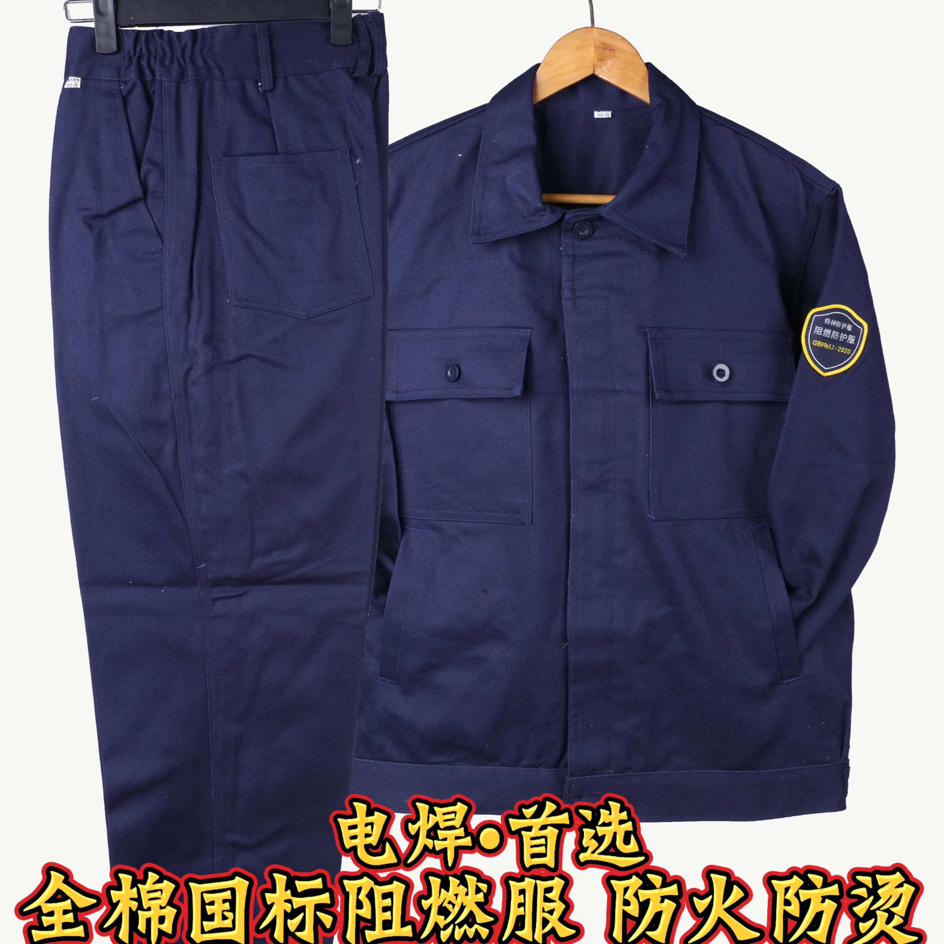 纯棉加厚国标阻燃服电焊劳保工作服套装男防烫防火花耐磨耐穿切割