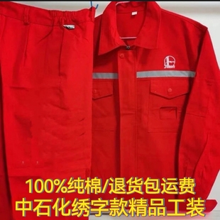 防静电中石化保证纯棉工作服套装男女燃气劳保服加油站反光条刺绣