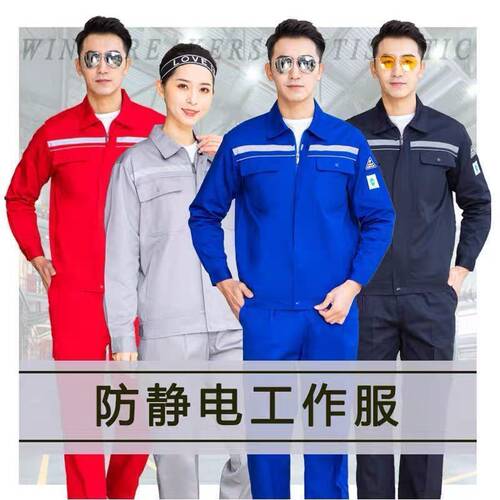 防静电劳保工作服春秋款套装男电子厂爆破石油石化加油站夏季薄款
