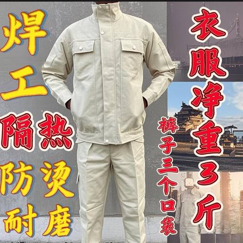 纯棉加厚帆布焊工防烫套装国标电焊服秋冬阻燃工作服男劳保服耐磨