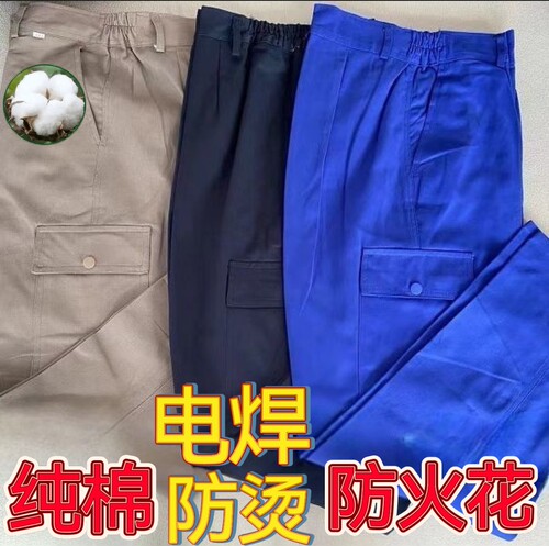 纯棉电焊工作裤防烫耐磨焊工汽修工地车间干活多口袋劳保裤防火花