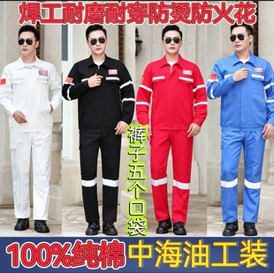 中海油保证纯棉电焊服防烫防火花加厚焊工套装春秋工作服男劳保服
