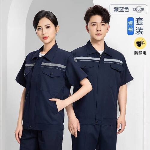防静电专用工作服春秋款套装男电子厂爆破石化加油站劳保服女定制