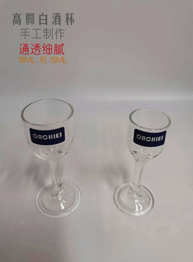 白酒杯高脚10ML15ML一口杯