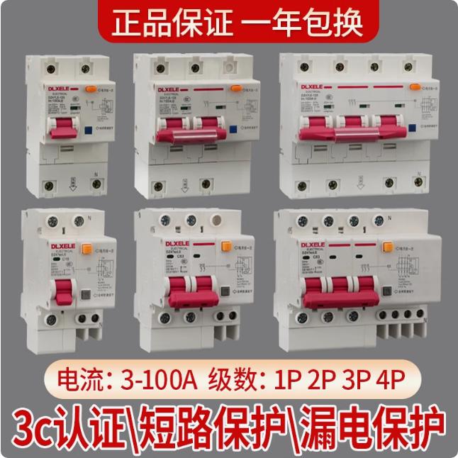 DZ47LE-125三相四线漏电保护器