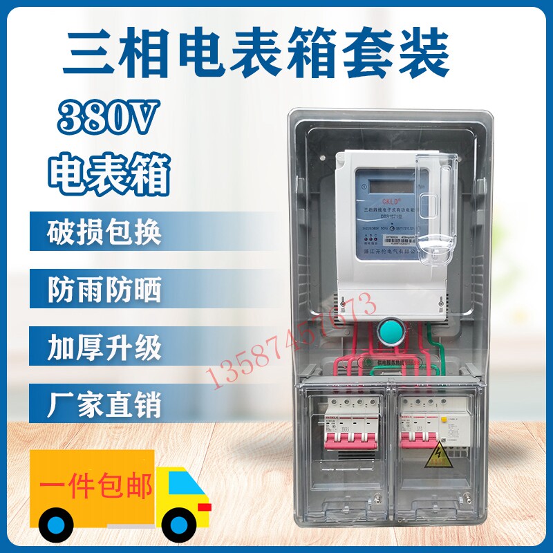 三相一位户外防水阻燃透明塑料预付费插卡动力电表箱三相四线套装