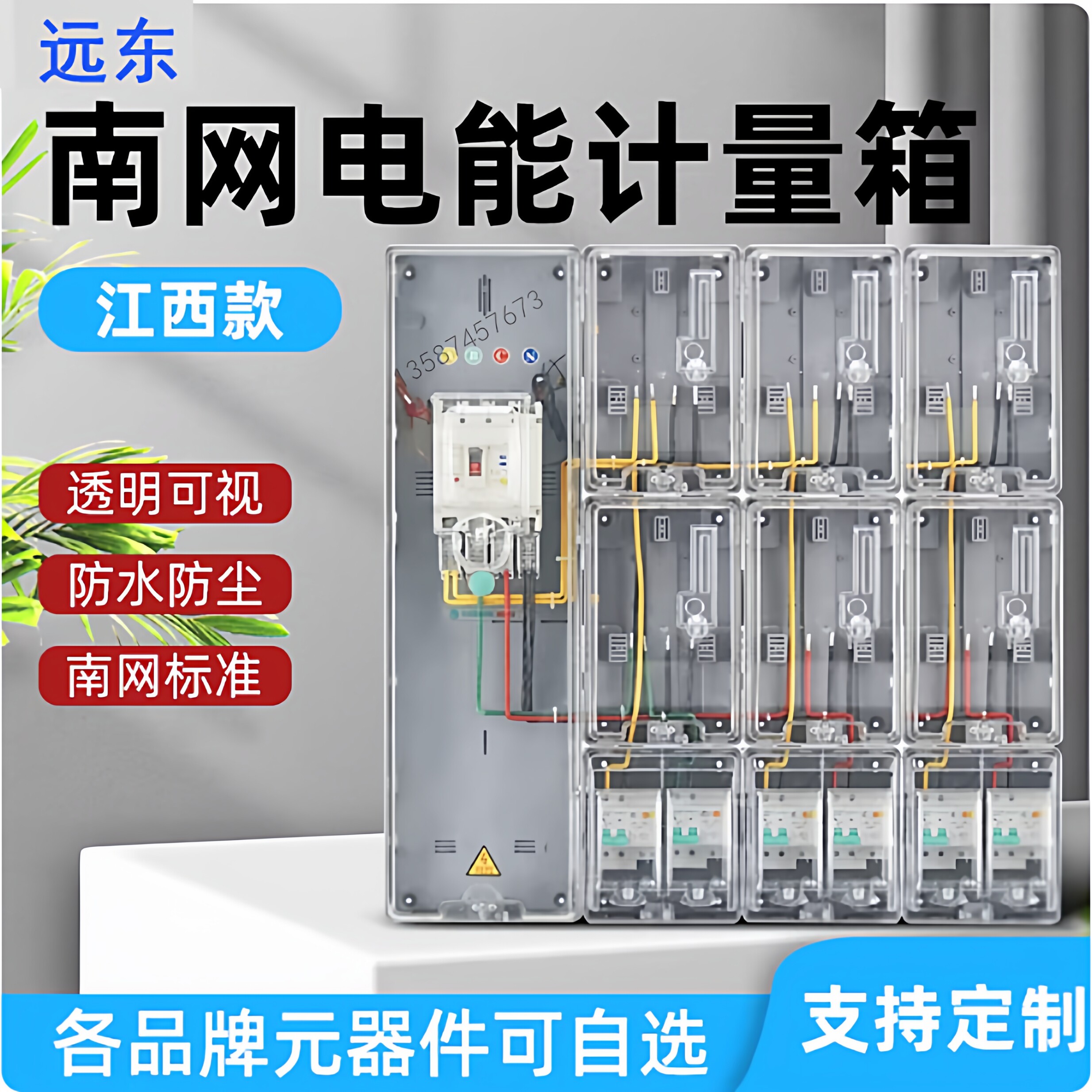 江西版户外透明预付费塑料电表箱