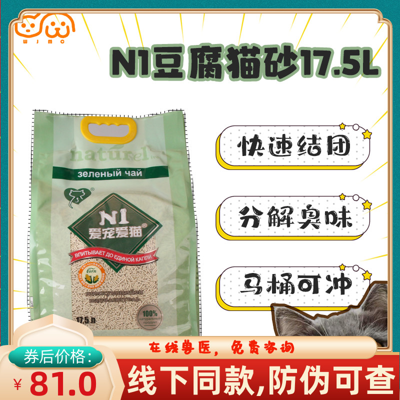 活性炭绿茶除臭无尘豆腐猫砂