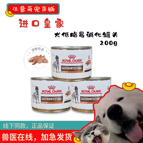 进口皇家犬低脂罐头胰腺炎