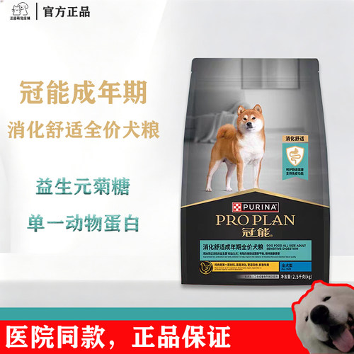 冠能成犬消化舒适成犬粮