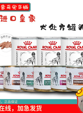 【单罐】进口皇家犬处方罐头低脂肾脏肠道心脏糖尿病泌尿200g195g