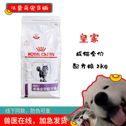 皇家猫粮VCN成猫配方粮FA33增肥营养激发免疫力改善预防泌尿道2KG