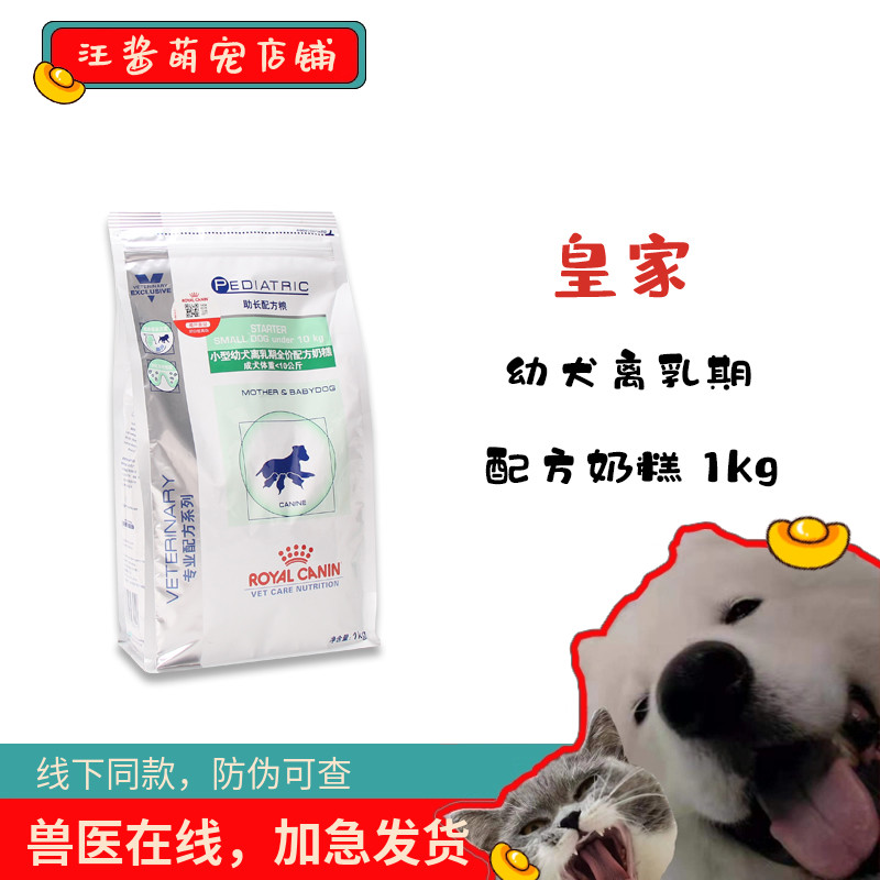 皇家狗粮犬奶糕vcn增肥长肉小型