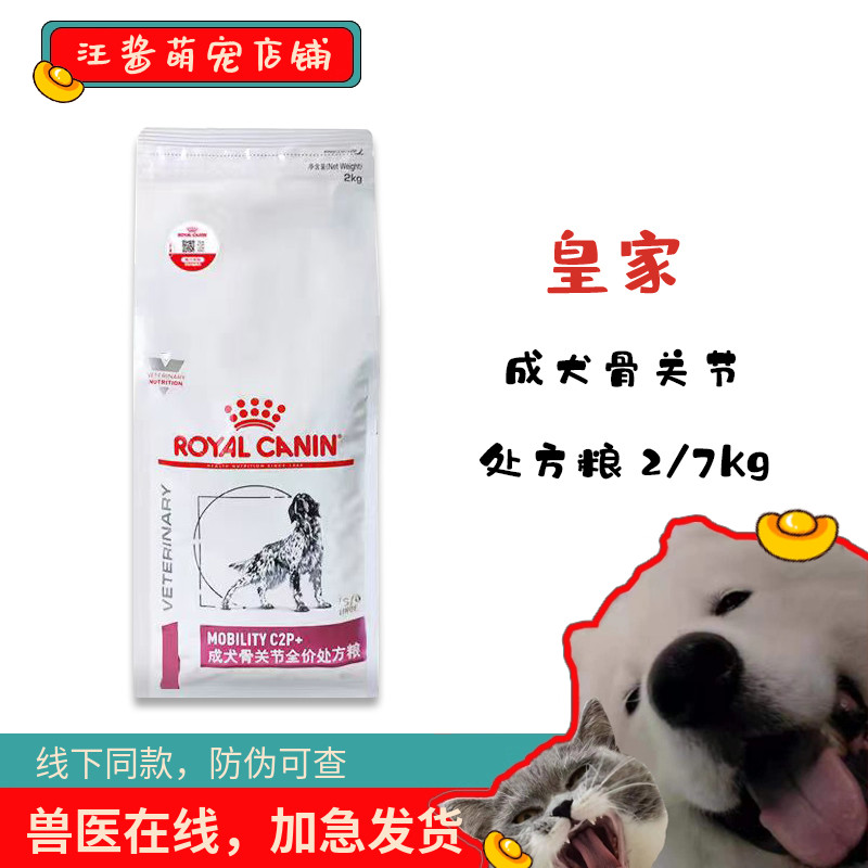 成犬关节皇家狗粮全价
