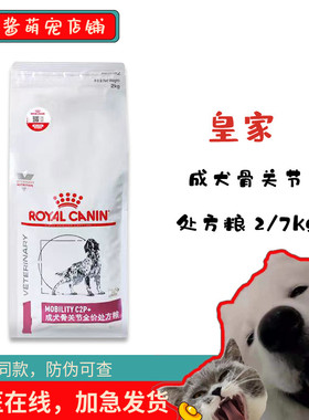 皇家狗粮MS25成犬骨关节处方粮1.5/2/7KG全价呵护关节维持 体重犬
