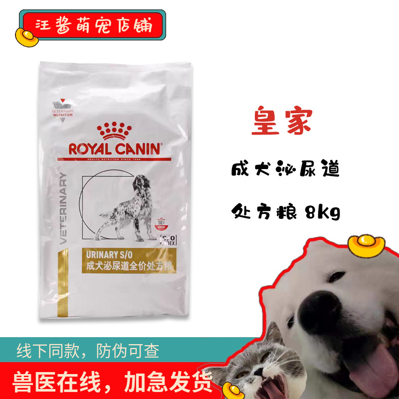 泌尿道皇家成犬处方粮