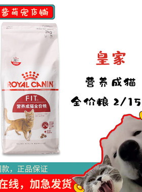 皇家猫粮F32营养增肥发腮成猫专用室内成猫粮2kg15kg英短蓝猫全价