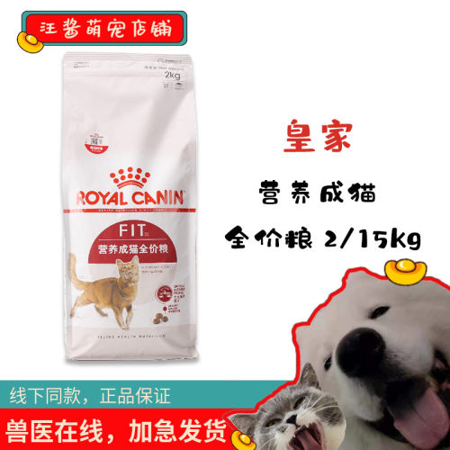 皇家营养增肥2kg公斤成猫粮全价