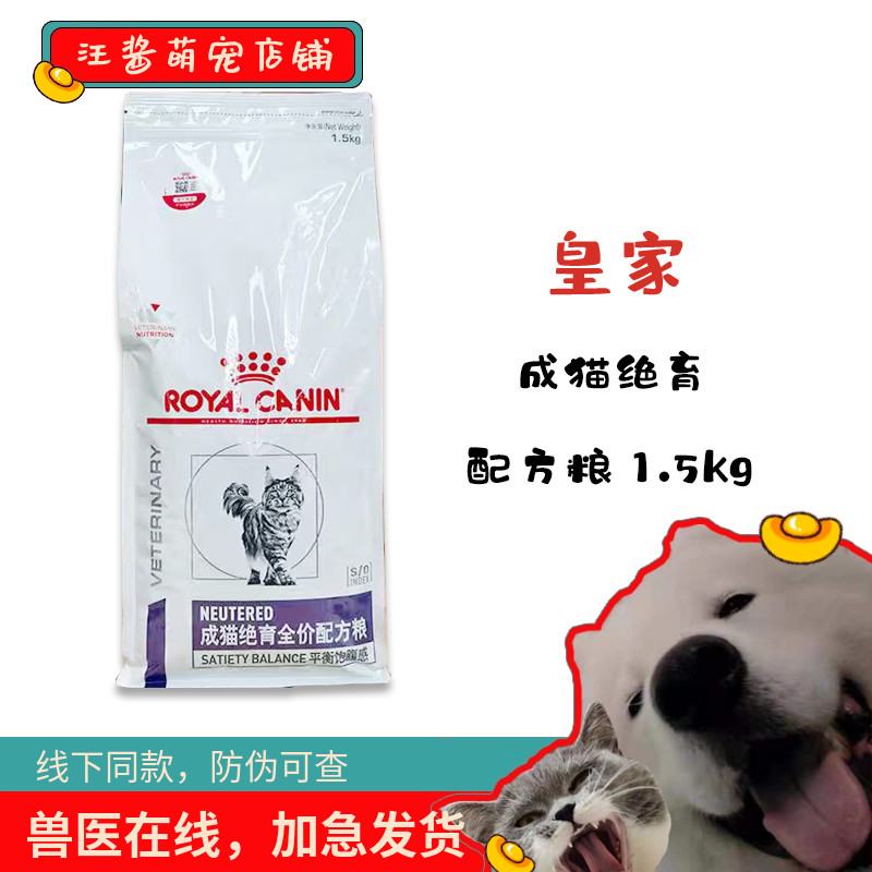 皇家公猫母猫绝育处方粮